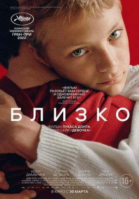 Близко (2022) смотреть онлайн