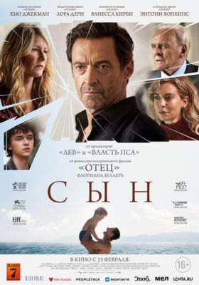 Сын (2022) смотреть онлайн