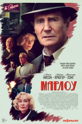 Марлоу (2022) смотреть онлайн