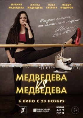 Медведева против Медведевой (2023) смотреть онлайн