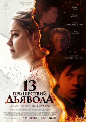 13 пришествий дьявола (2023) смотреть онлайн